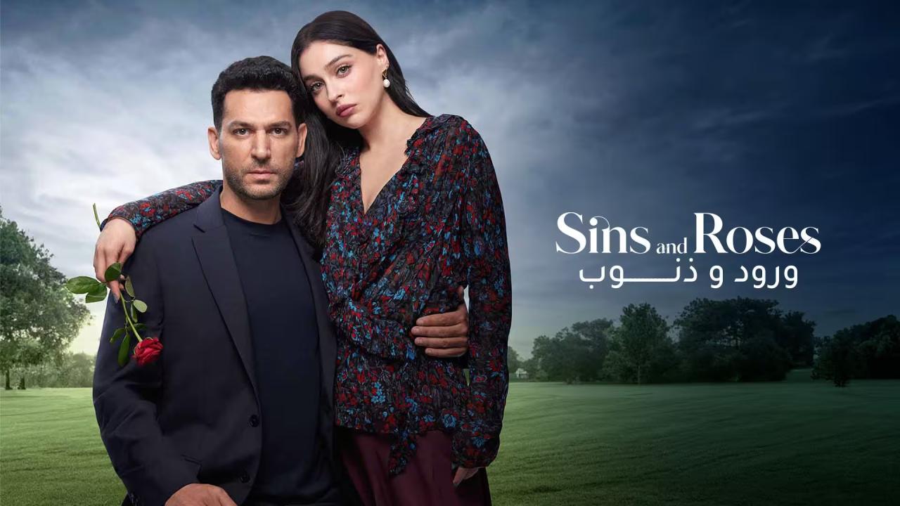 مسلسل ورود وذنوب الحلقة 69 مدبلجة